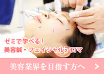 美容業界を目指す方へ