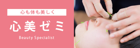 ゼミ／クラブ「心美ゼミ」