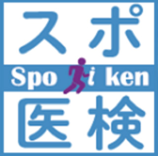 スポーツ医学検定