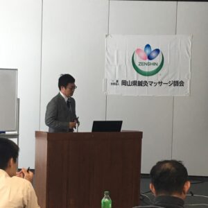 朝日医療専門学校 広島校新着情報「9月3日（日）岡山県鍼灸マッサージ師会で講師をさせていただきました。」