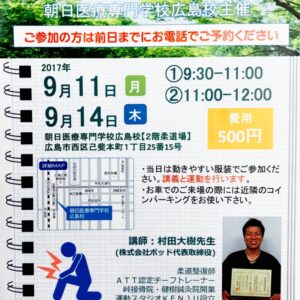 朝日医療専門学校 広島校新着情報「本校でひざ痛改善教室を開催いたします。」