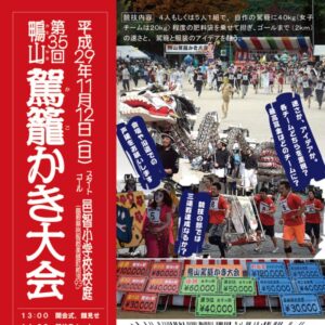 朝日医療専門学校 広島校新着情報「島根県邑智郡美郷町で行われました「第３５回鴨山駕籠かき大会」に、本校教員と在校生が参加いたしました。」