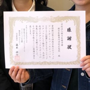 朝日医療専門学校 広島校新着情報「感謝状をいただきました。」