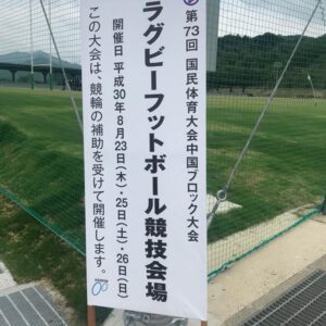 朝日医療専門学校 広島校新着情報「夏の活動②（ミニ国体に帯同しました）」
