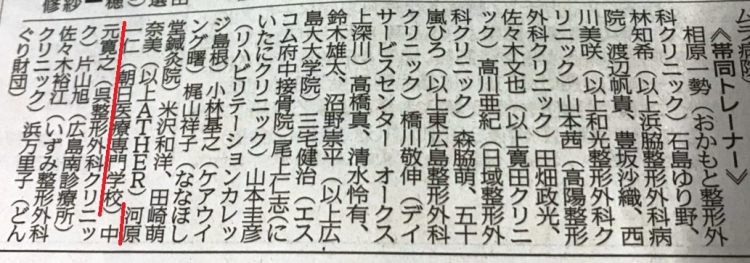 帯同トレーナー