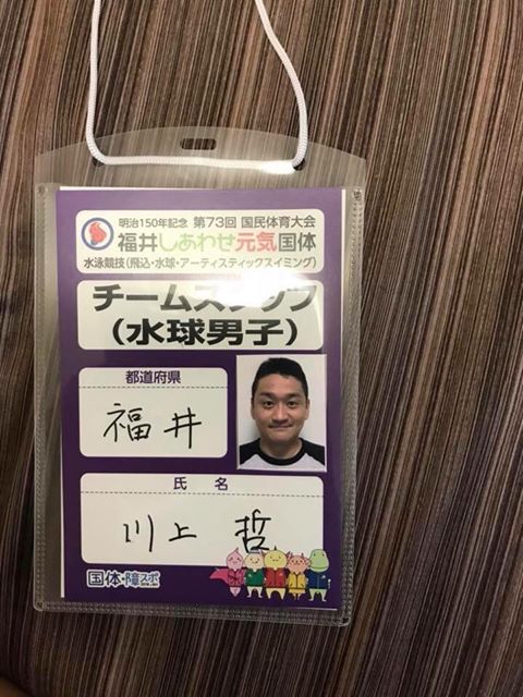 福井県少年男子水球競技に卒業生に川上哲さんが帯同