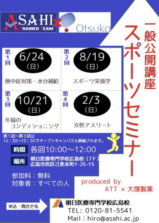 スポーツセミナーチラシ