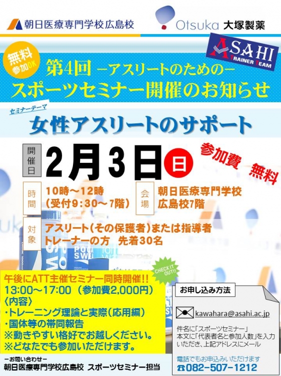 スポーツセミナーチラシ