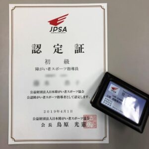 朝日医療専門学校 広島校新着情報「初級障がい者スポーツ指導員に認定されました。」