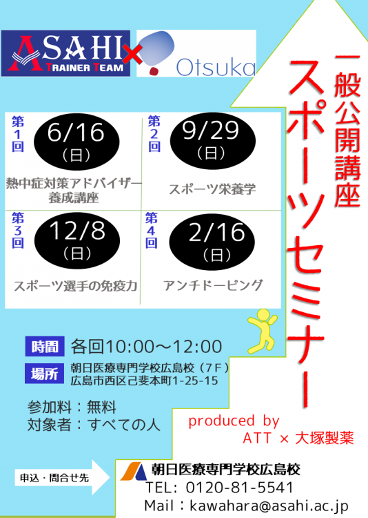 スポーツセミナーチラシ