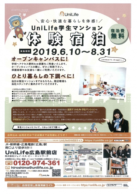 無料体験宿泊チラシ1