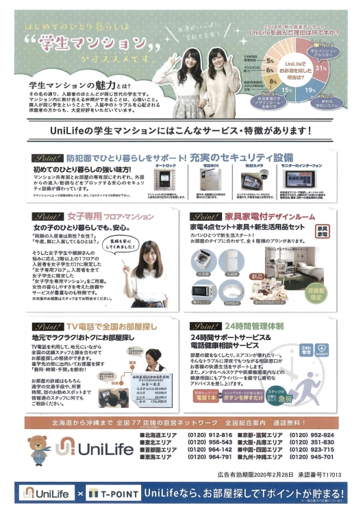 無料体験宿泊チラシ2
