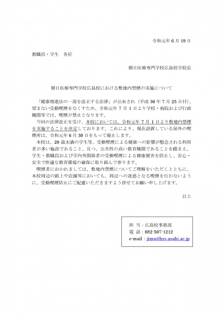 学内敷地内完全禁煙についてのお知らせ