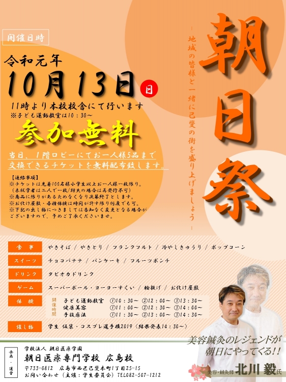 令和元年「朝日祭10/13」開催