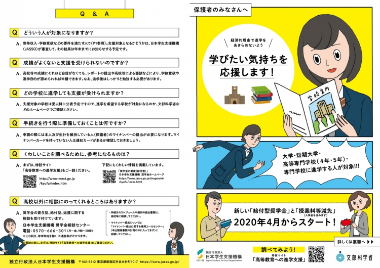 高等教育の修学支援新制度の対象機関に認定1