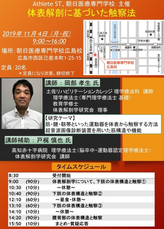 「体表解剖に基づいた触察法」チラシ