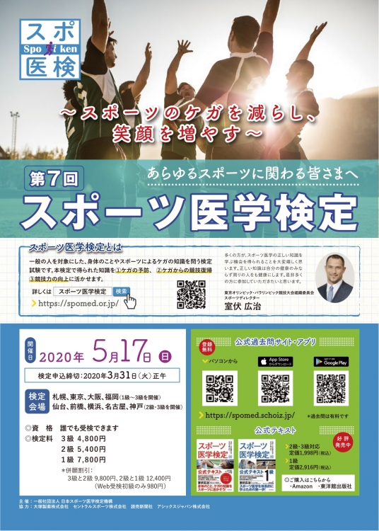 スポーツ医学検定