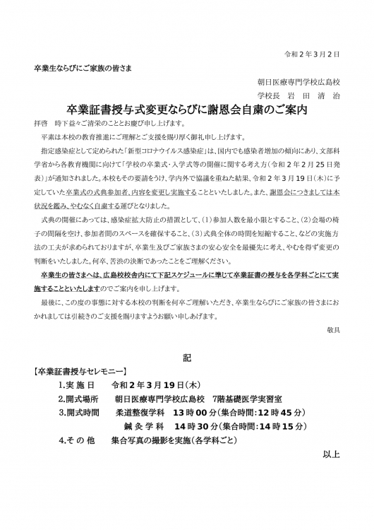 各種行事の変更について