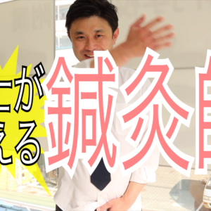 朝日医療専門学校 広島校新着情報「【鍼灸動画 vol.1】鍼灸師の仕事って何？」