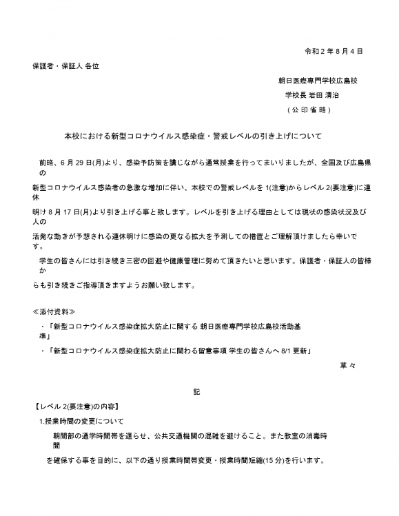 保護者・保証人各位