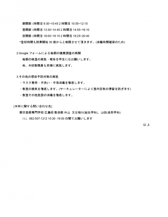 保護者・保証人各位2