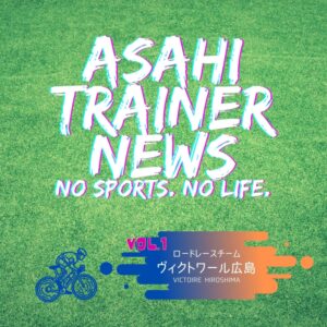 朝日医療専門学校 広島校新着情報「【サポート】ヴィクトワール広島（ロードレースチーム）大会帯同」
