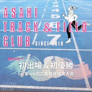 朝日医療専門学校 広島校新着情報「【陸上部通信 VOL.1】初活動＆初出場！！」