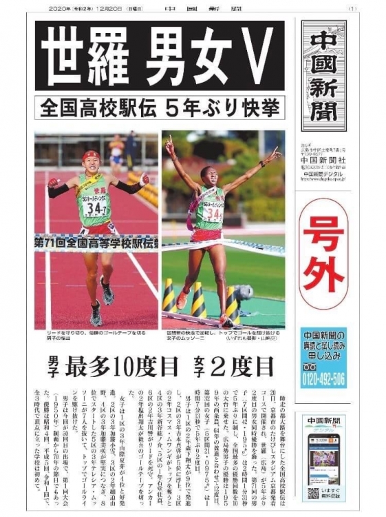 全国高校駅伝結果
