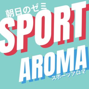 朝日医療専門学校 広島校新着情報「【ゼミ】スポーツアロマ」