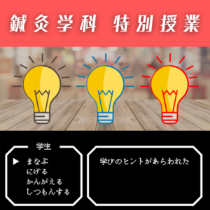 朝日医療専門学校 広島校新着情報「【特別授業】3名の講師による卒後を意識した授業!」