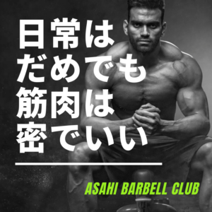 朝日医療専門学校 広島校新着情報「【ABC】学生がメンズフィジークの大会で二冠達成!」