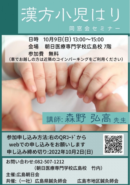 10/9(日)同窓会セミナー「漢方小児はり」チラシ