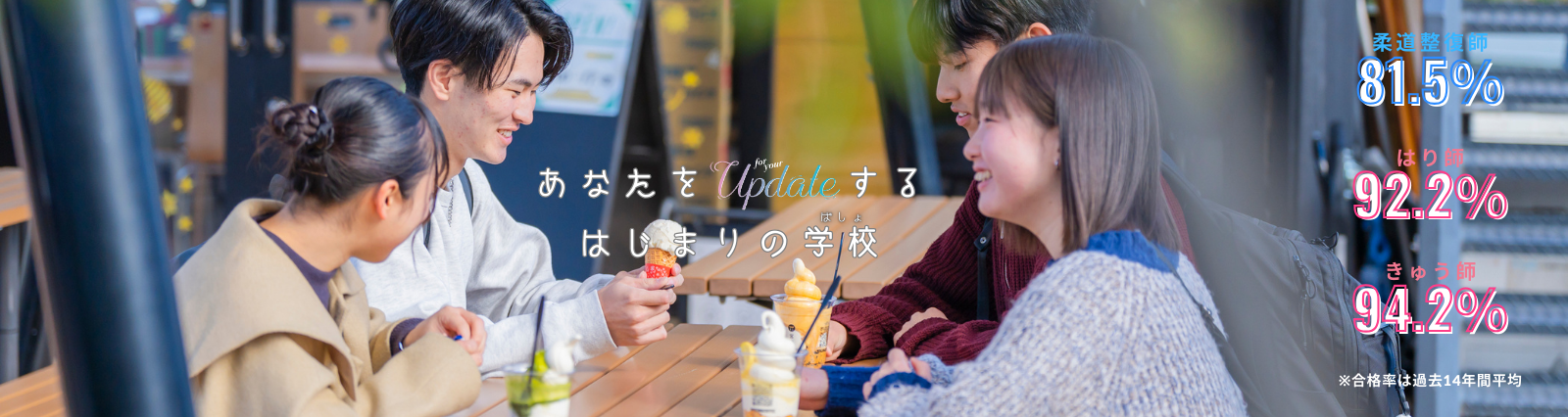 あなたをUPDATEするはじまりの学校