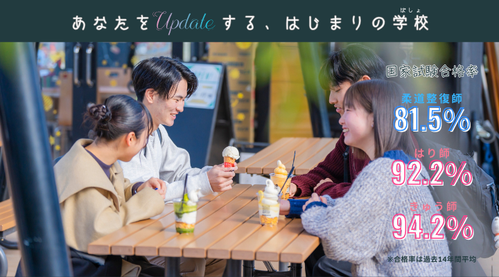 あなたをUPDATEするはじまりの学校